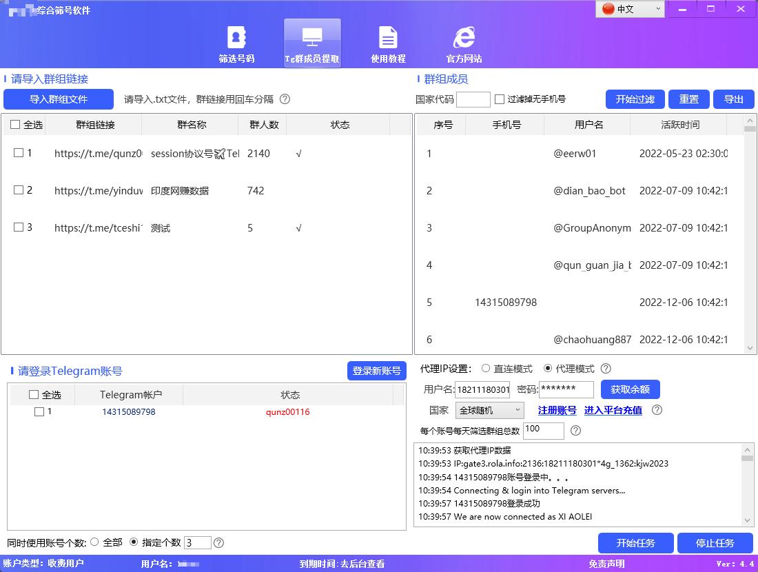 跨境王综合筛号软件新增功能：支持Tg群成员提取