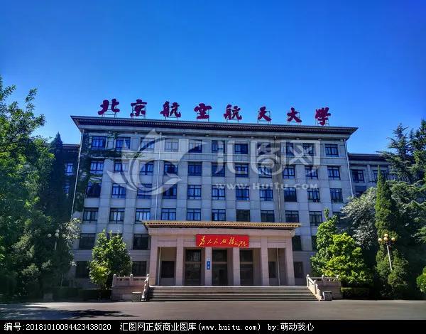 北京航空航天大学学费要多少钱,北京航空航天大学较高收费专业