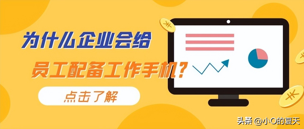 工作*机监手**管系统是如何管理手机和微信的？