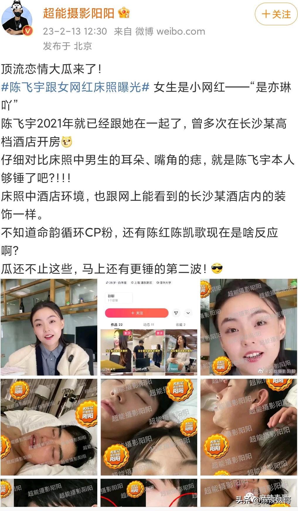 床照、威胁，陈飞宇这个瓜还有后续呢！