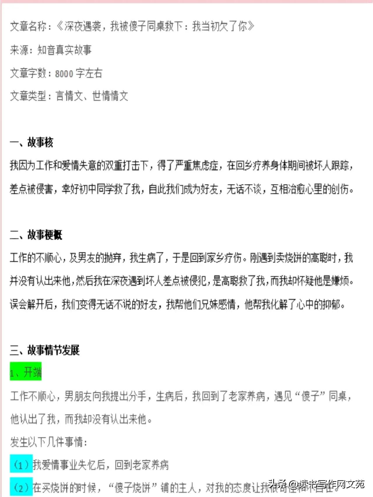 跟着学拆解知乎爆文的写作思路，让你轻松拿稿费1000+