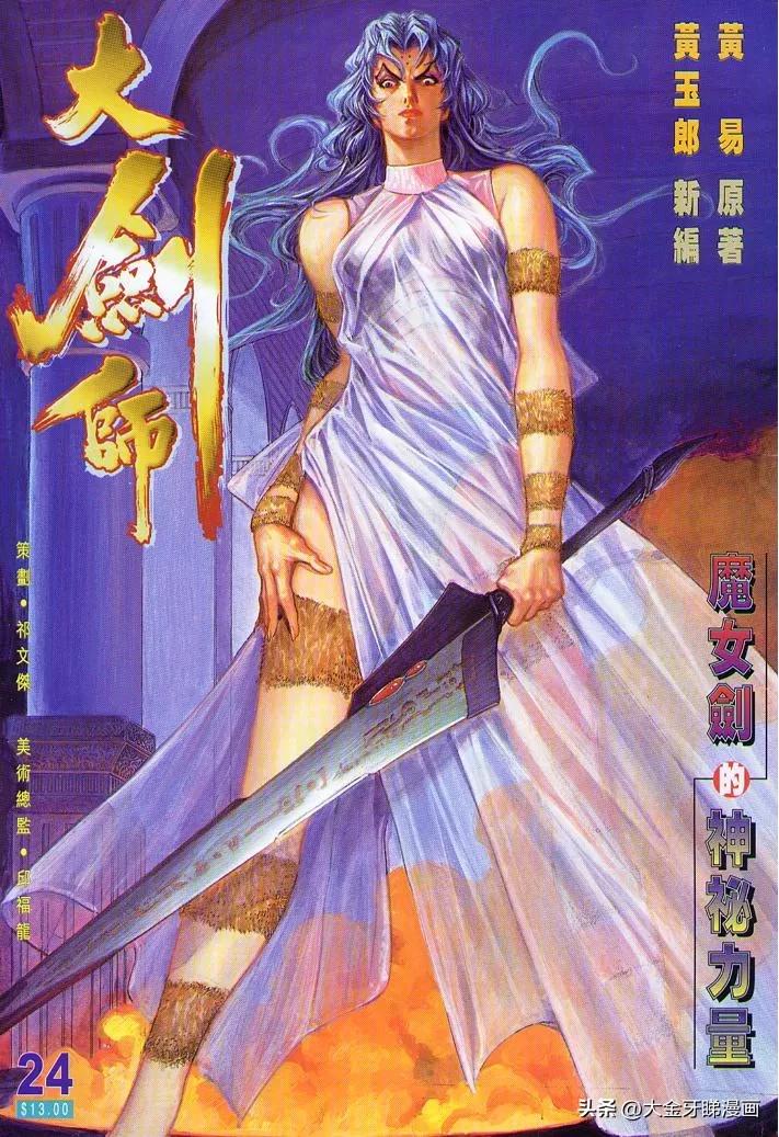 港漫《大剑师》他由公子哥成为人民心目中的大英雄战胜了邪恶巫帝