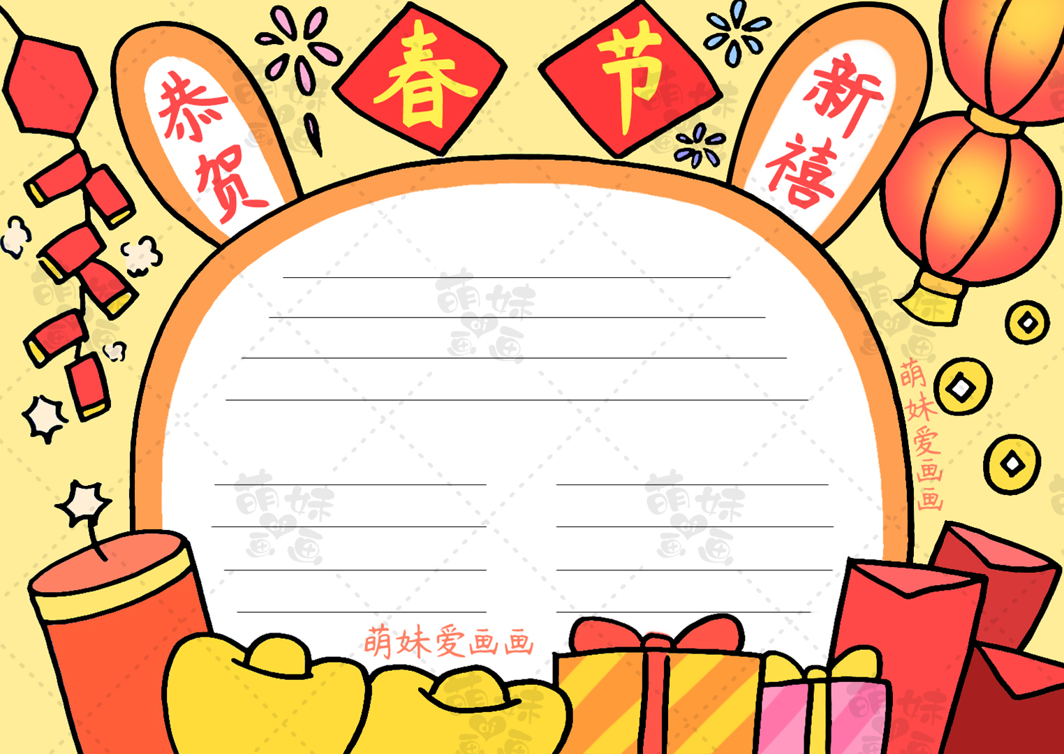 新春手抄报2023兔年简单又好看,兔年春节手抄报简单又漂亮字又少