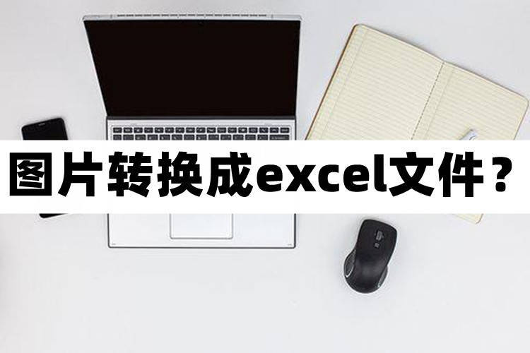 如何将excel文件转换成mat文件,vcard文件如何转换成excel