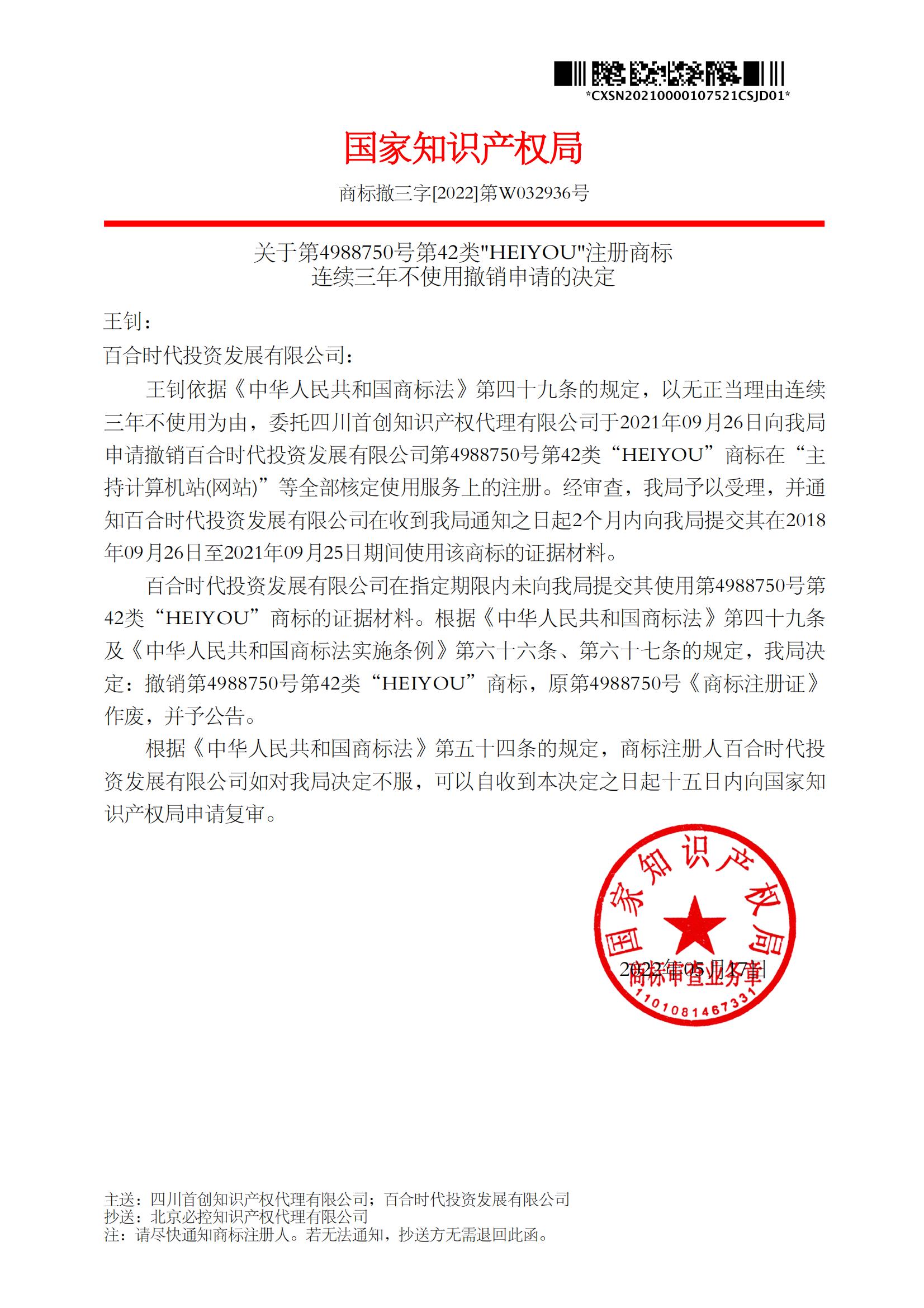 四川先创知识产权代理公司,四川知识产权代理有限公司