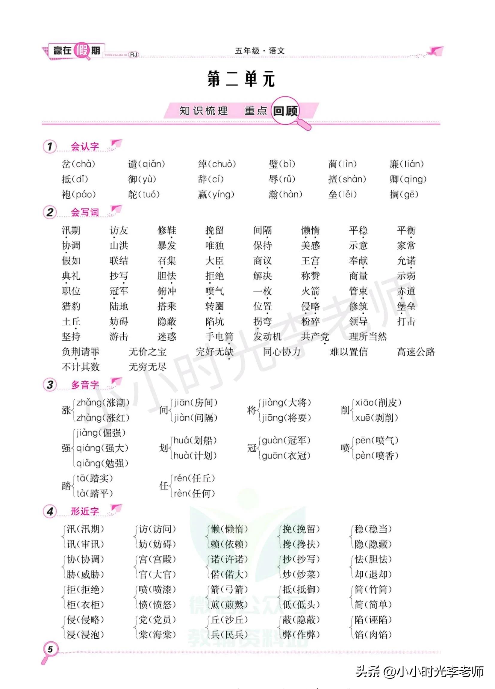 语文五年级上册全册复习,五年级上册语文全册知识梳理
