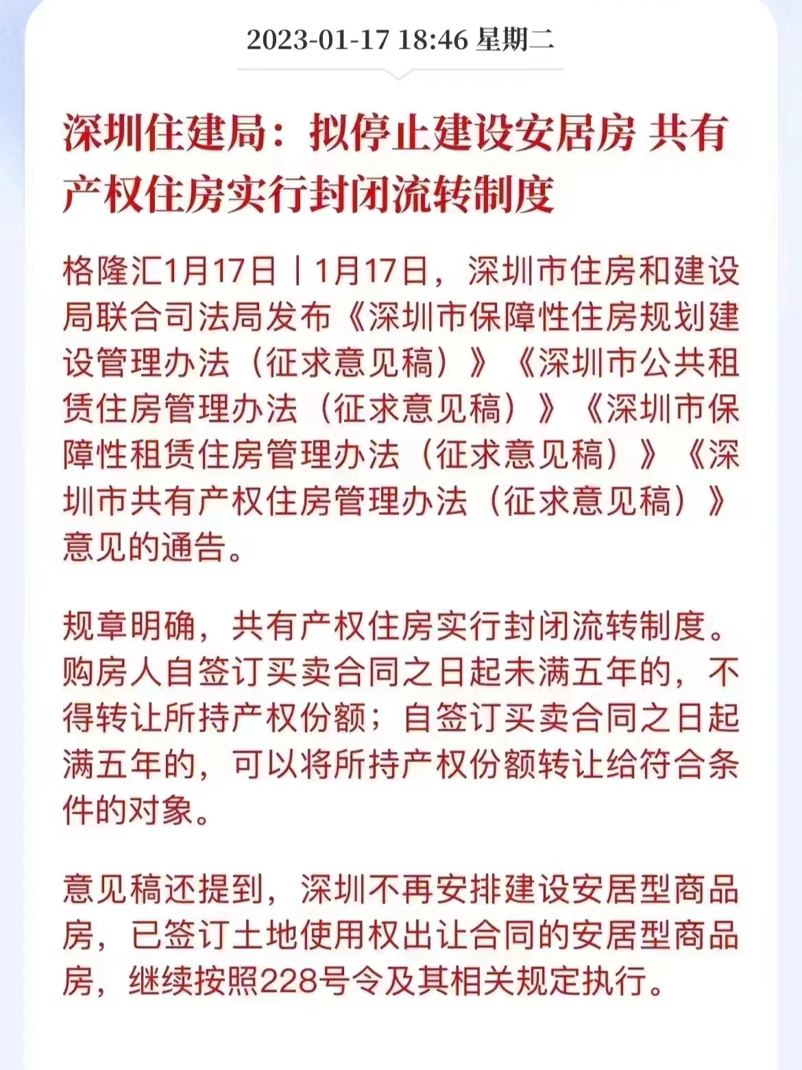 深圳共有产权住房购买资格,深圳共有产权房最新消息