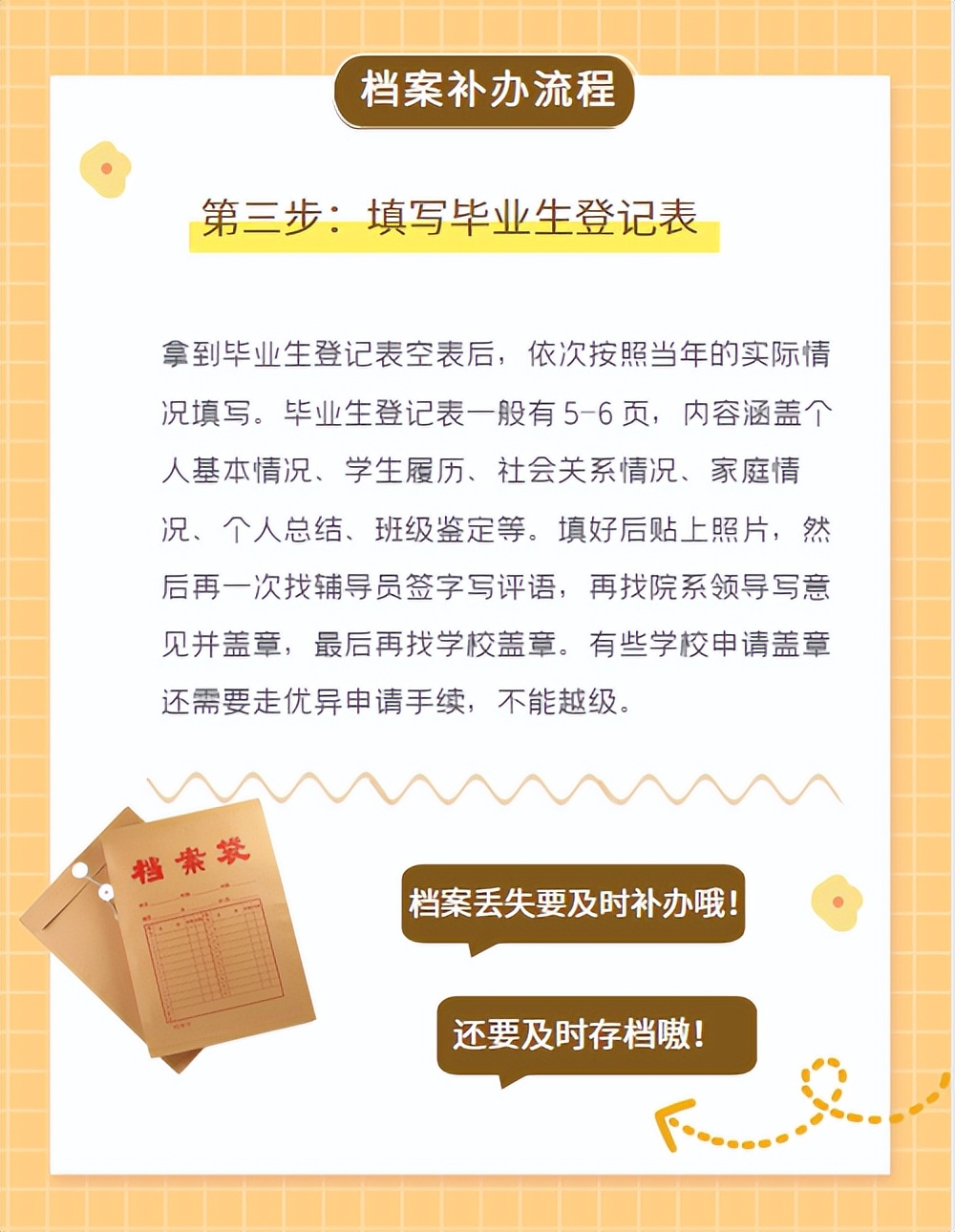 档案补办怎么申请,补办档案去哪里申请