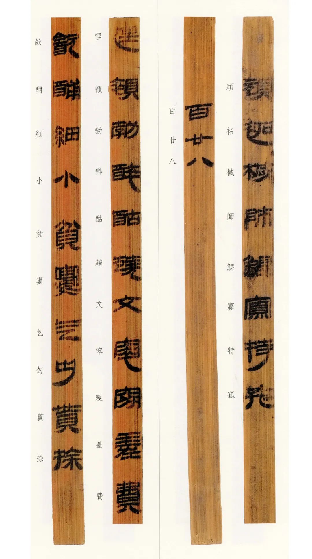 西汉竹书,西汉竹简草隶书法作品