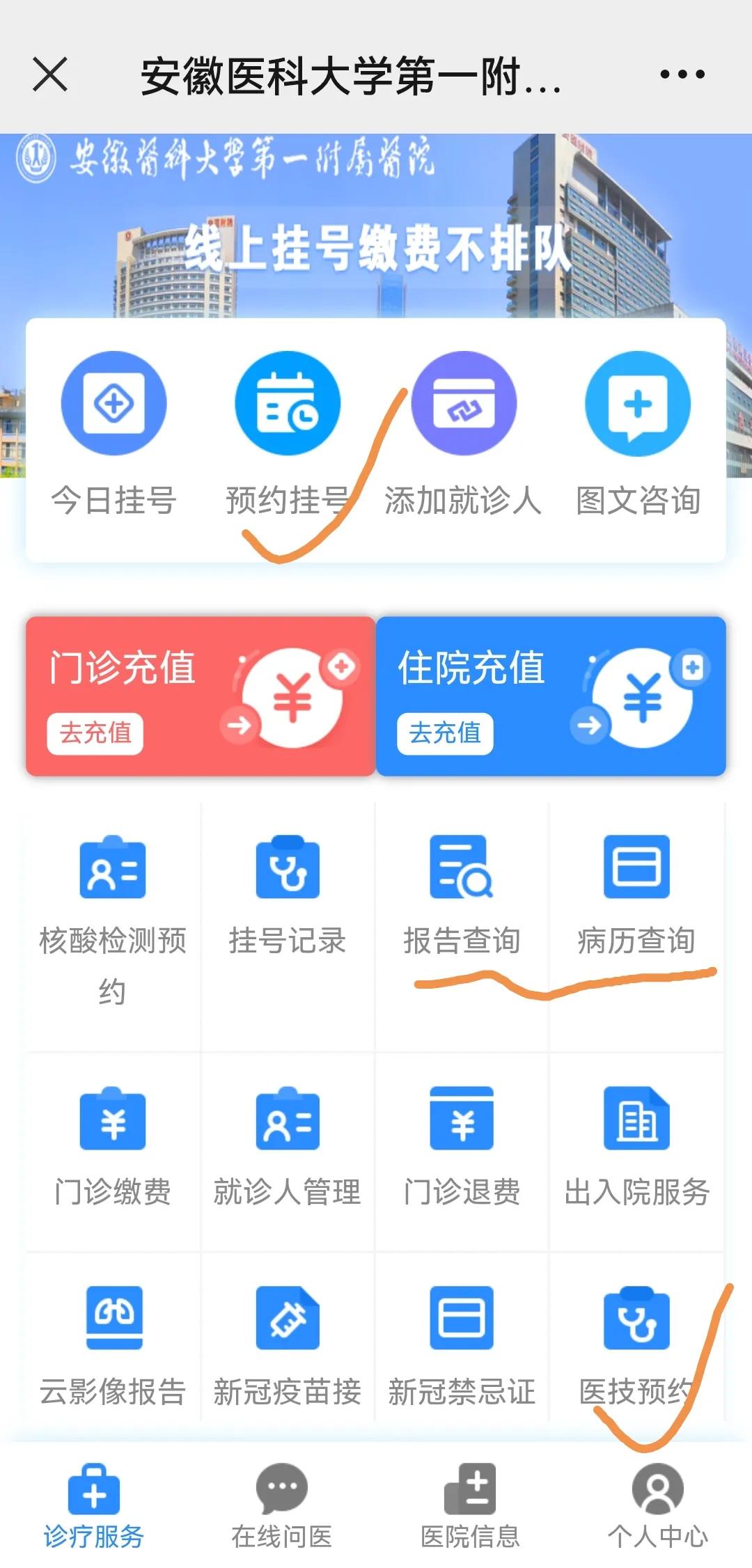 安徽第一附属医院第一次看病步骤,两次看病真实经历