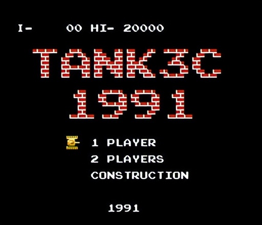 童年游戏坦克大战最高形态,童年fc回合制游戏