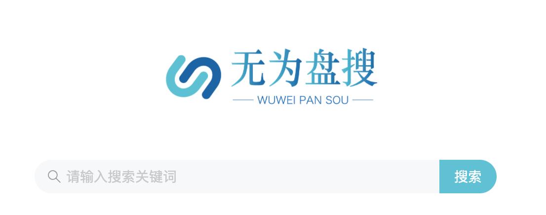 好用的网盘搜索引擎,最全的网盘搜索引擎