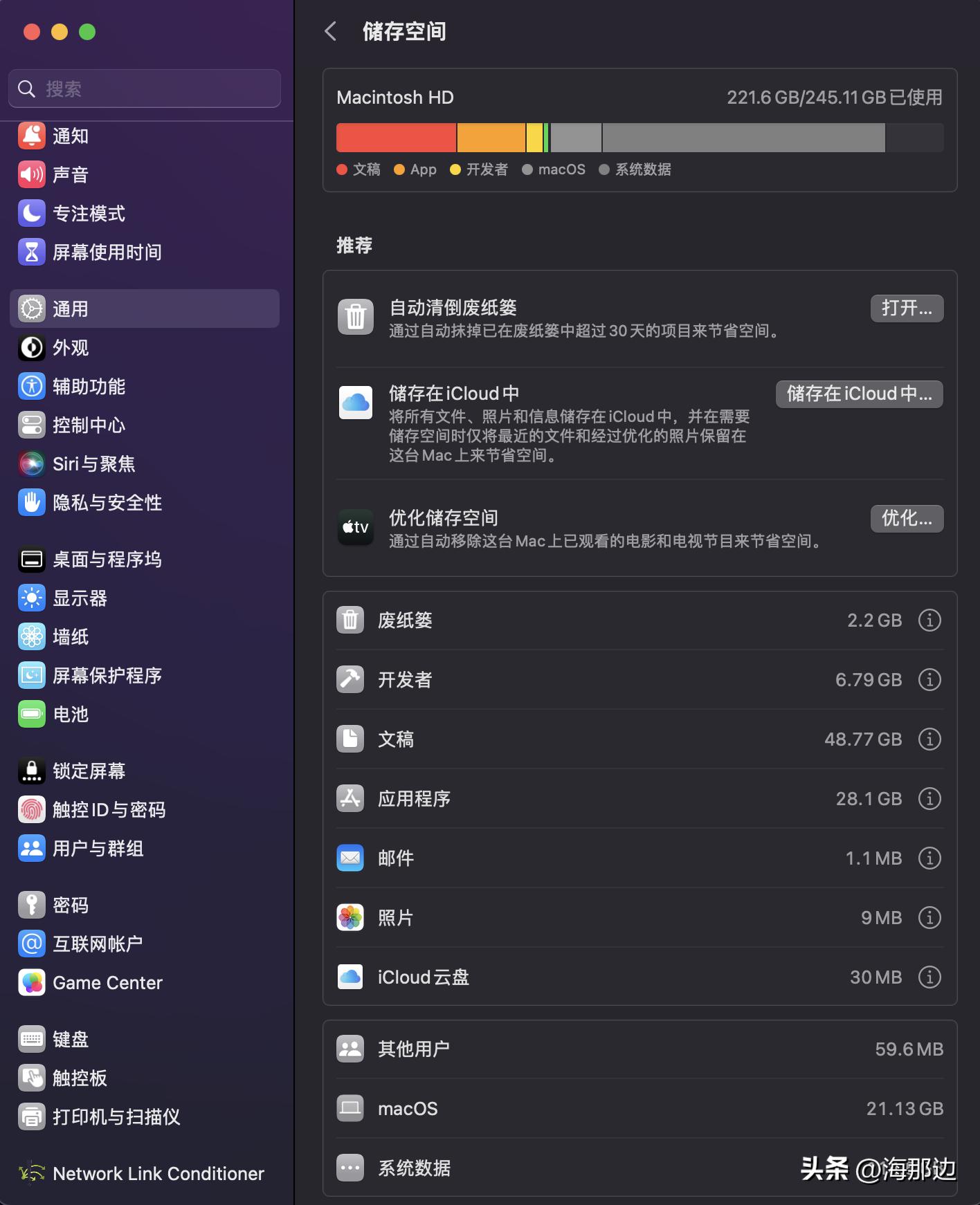 清理macbook空间,清理mac文稿空间