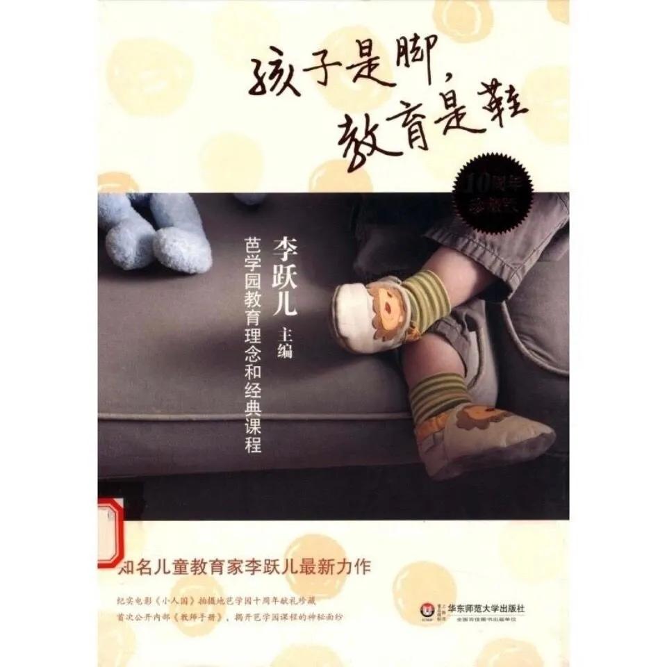 孩子是脚教育是鞋第一章读后感,孩子是脚教育是鞋读后感1000字