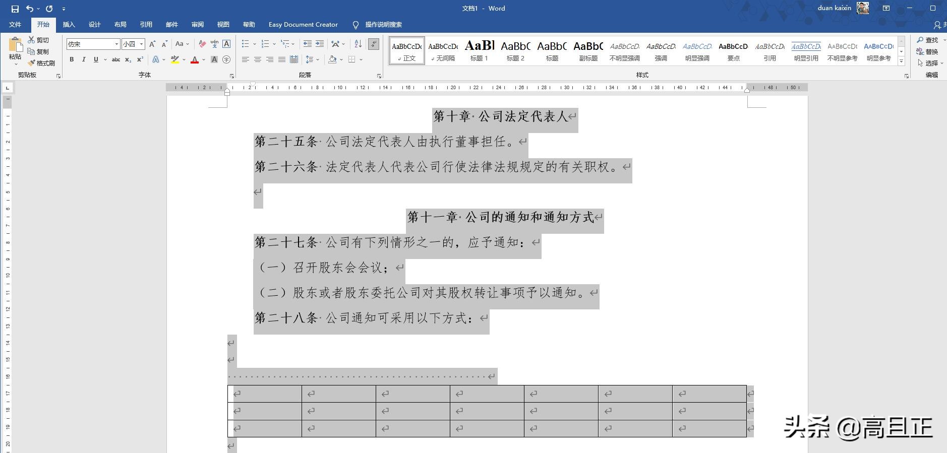 怎么编辑文档里面的回车键符号,如何去掉word文档中的回车键符号