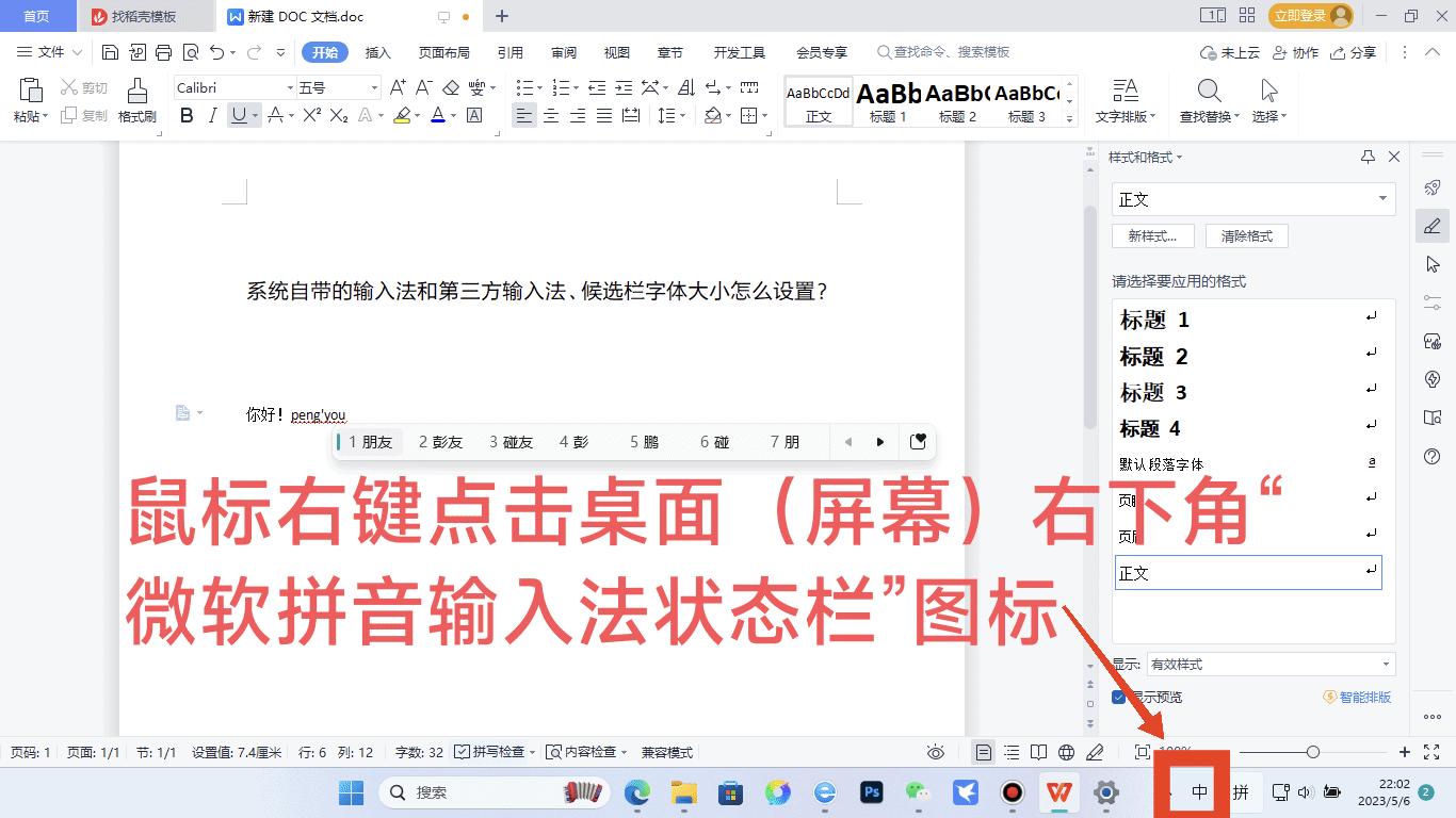 电脑桌面图标、系统文字、网页及输入法候选字大小设置，图文教程