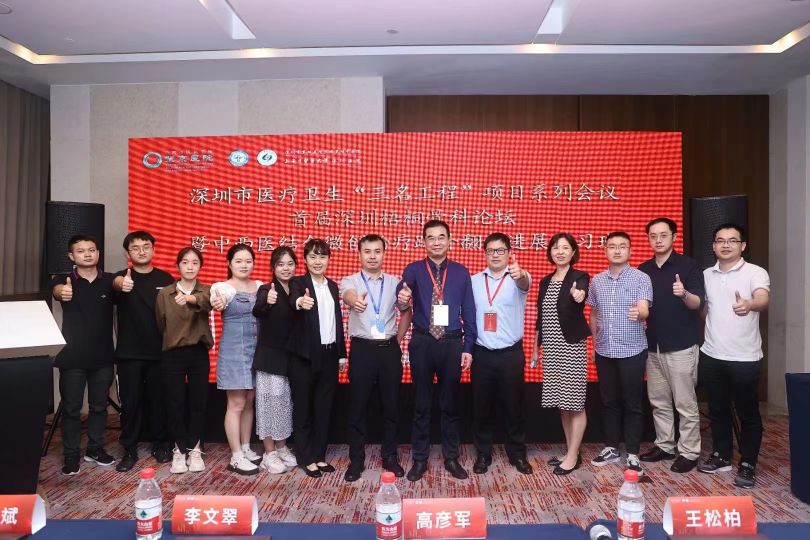 深圳梧桐骨科论坛暨中西医结合微创治疗踇外翻成功举办