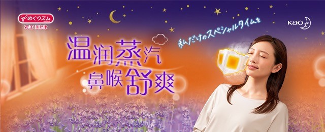 日本花王蒸汽口罩,花王四层口罩