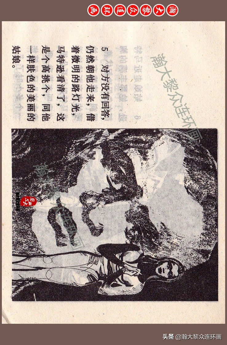 瀚大黎众连环画梅氏水浒故事,瀚大黎众仲伟连环画