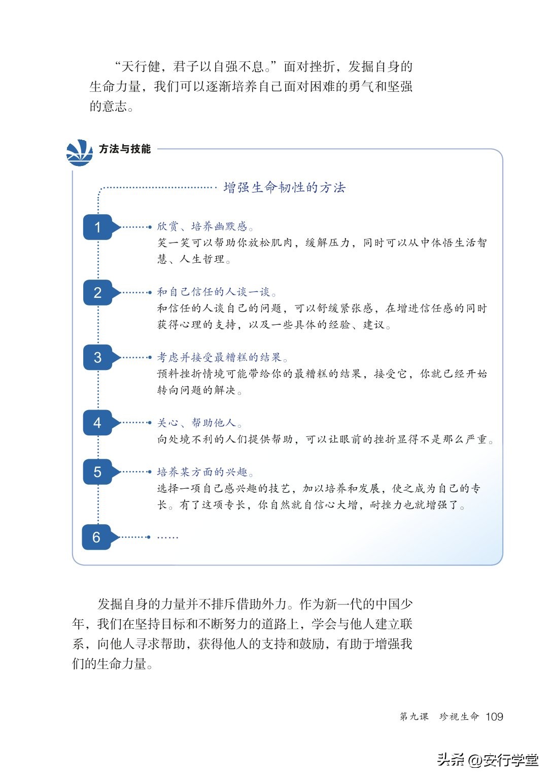 统编版道德与法治课本,七年级下册道德与法治电子课本