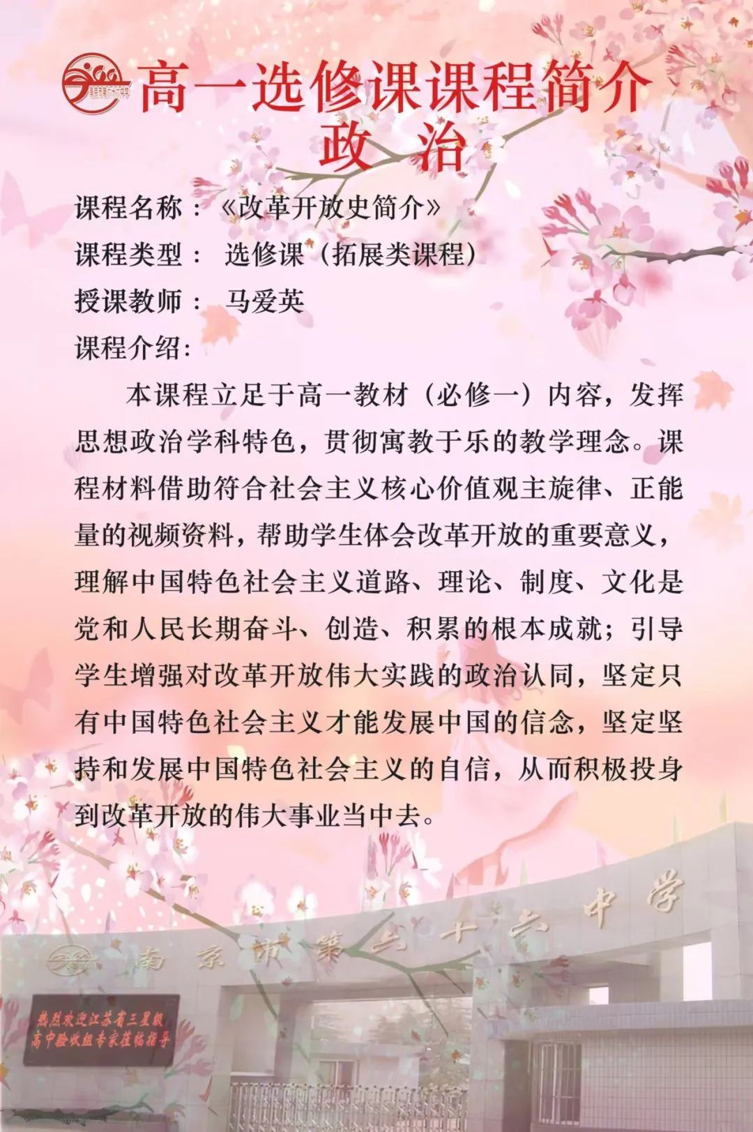 南京比较强的高中,南京厉害的高中
