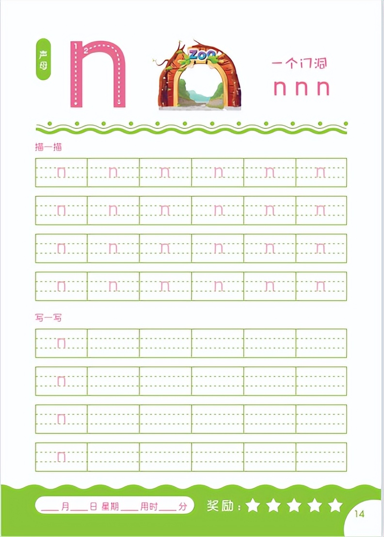 一年级生字描红本部编版,一年级拼音描红图片