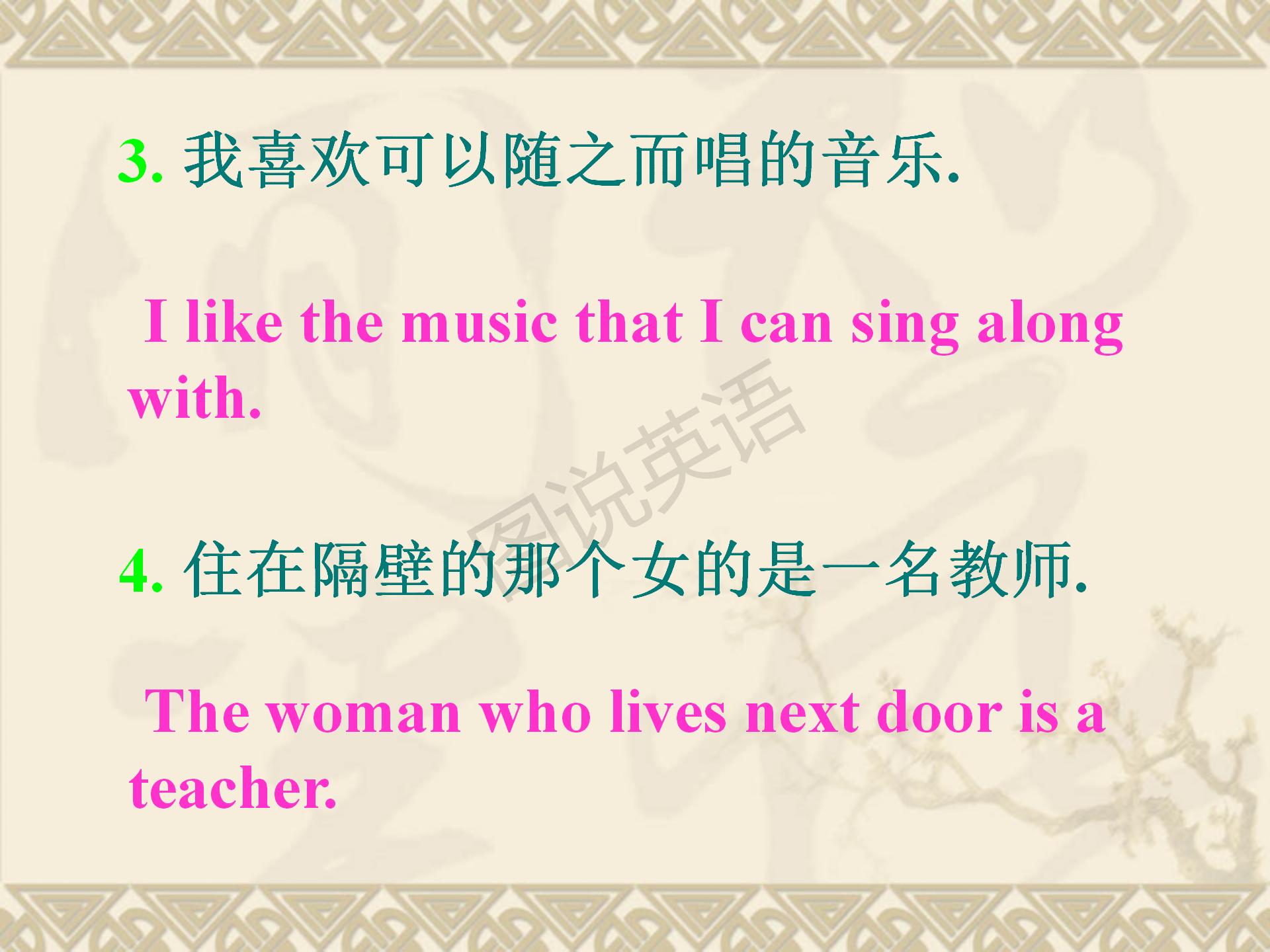 新世纪英语语法教程定语从句,新概念英语第一册定语从句练习题