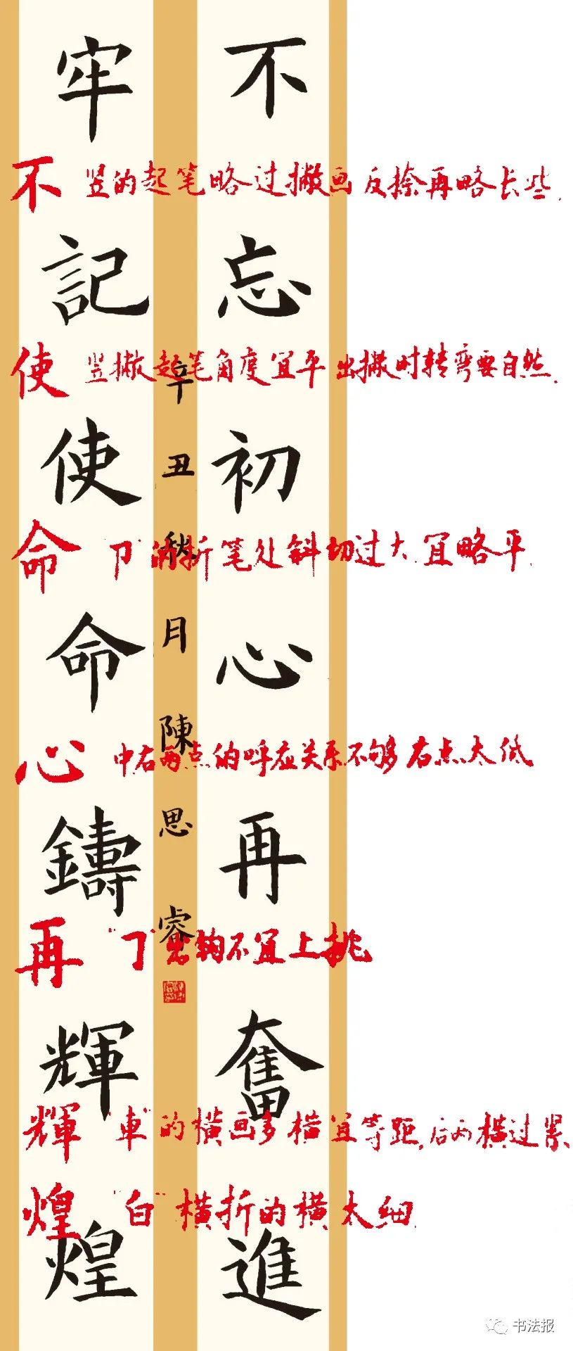 欧楷作品格式,在a4纸上写欧楷作品