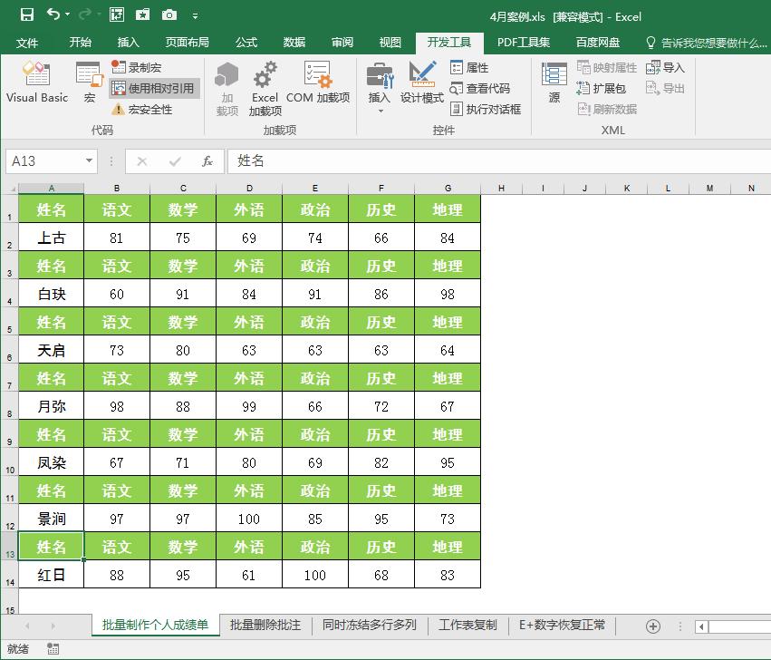 excel表录制宏怎么筛选数据,excel用宏制作成绩单