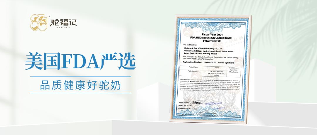 美国fda牛奶,驼福记全脂骆驼奶粉