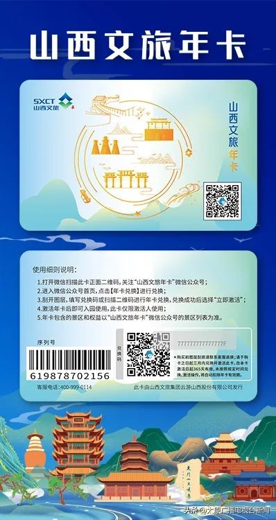 邮政所太原市各网点均可购买山西文旅年卡！