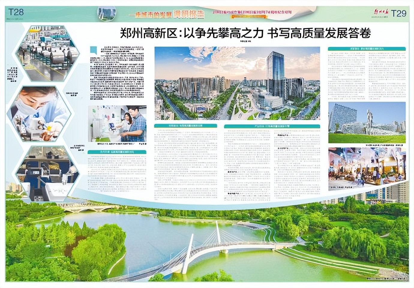 郑州高新区高质量发展大会召开,聚焦城市发展战略调研分析