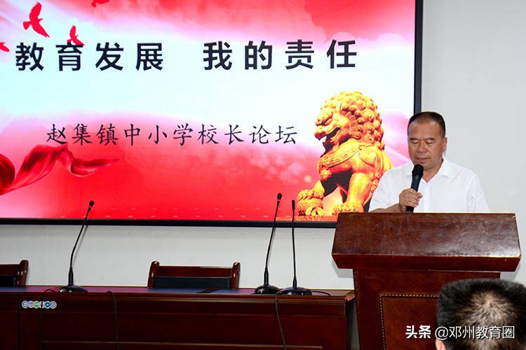 发展蓝图细描绘,教育重任勇担当!赵集镇中小学校长论坛圆满举行