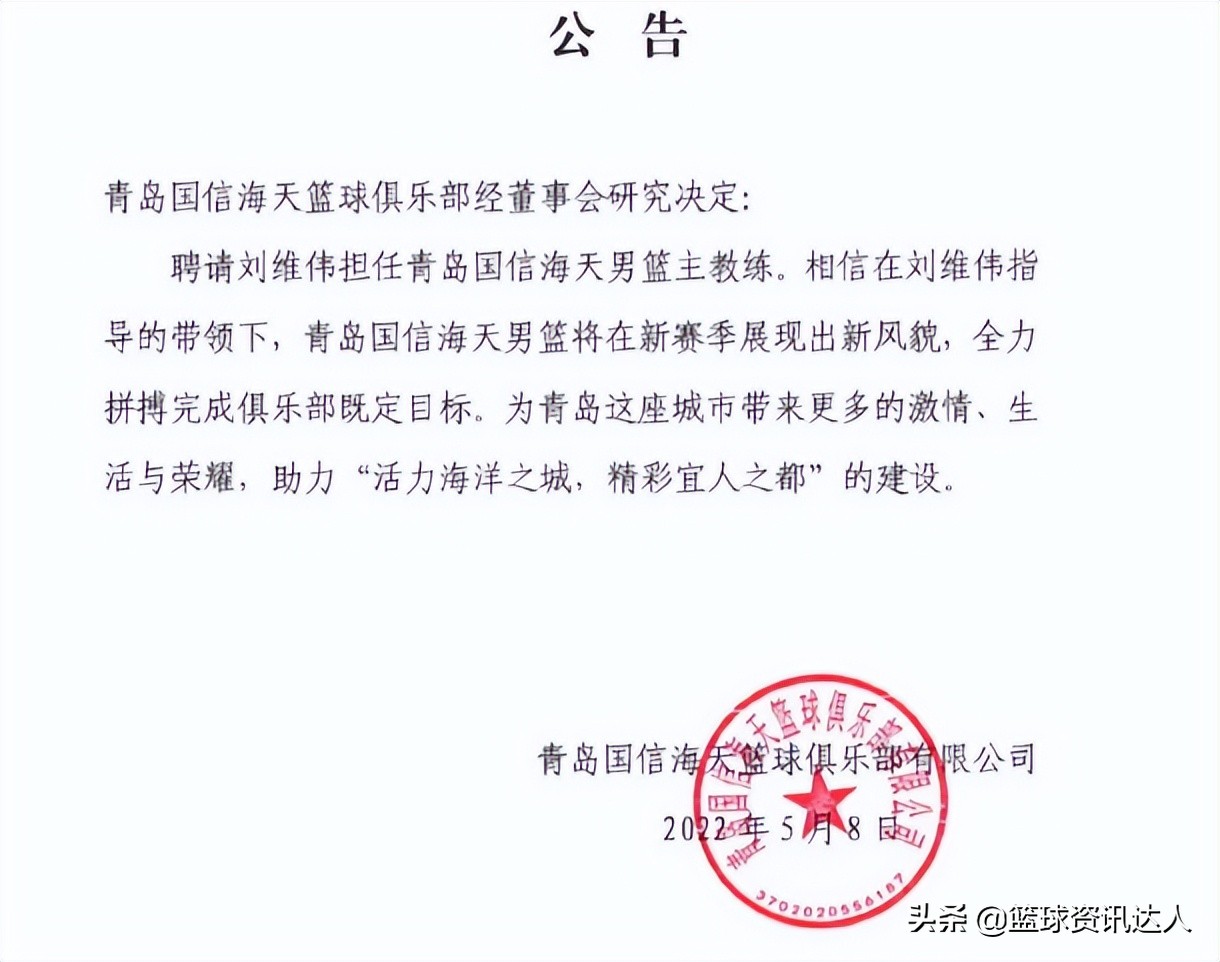 刘维伟加盟青岛男篮,刘维伟加盟青岛双星年薪