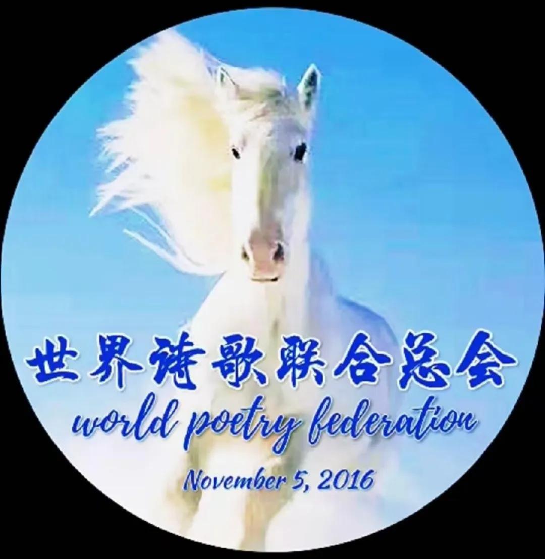 世界诗歌联合会,世界诗歌新作