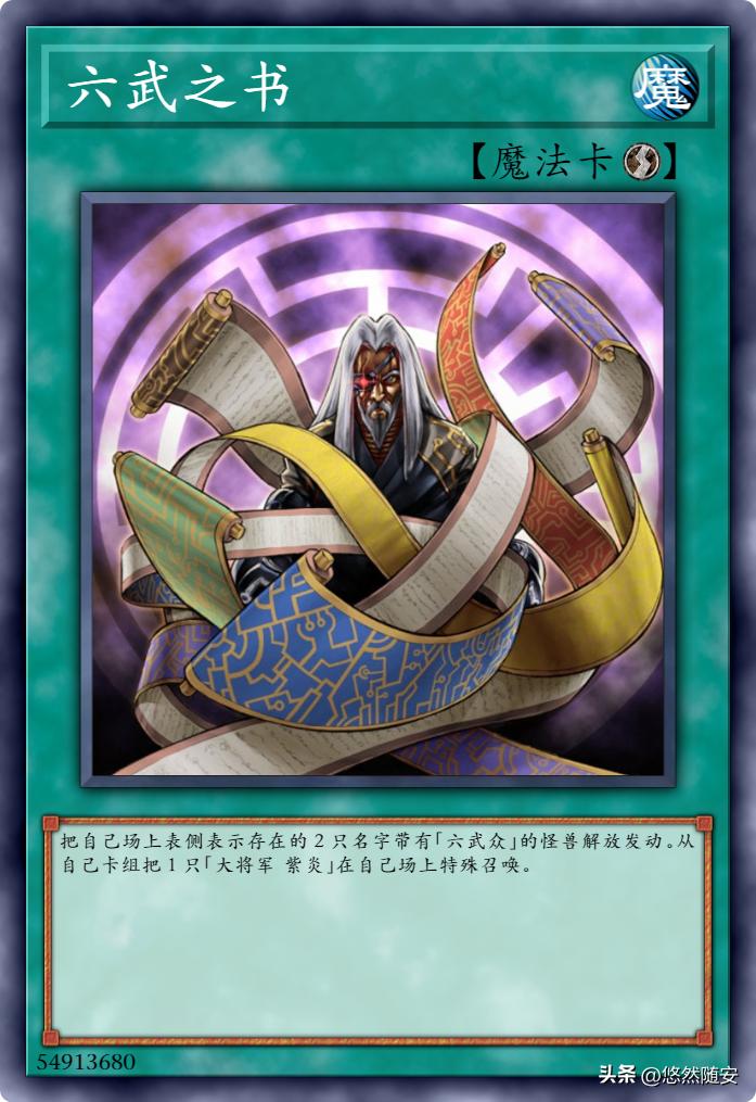 六武众国服,六武众卡组