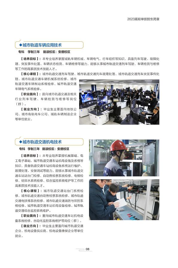 单招学校推荐四川铁路,四川铁道职业技术学院单招招生