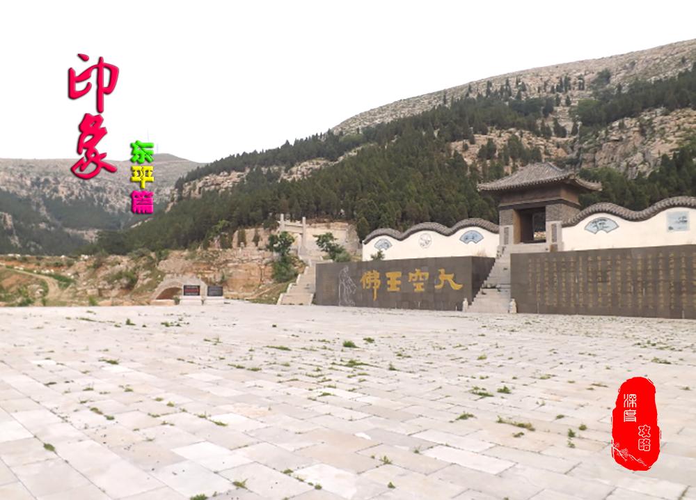 东平项羽墓,东平西楚霸王墓