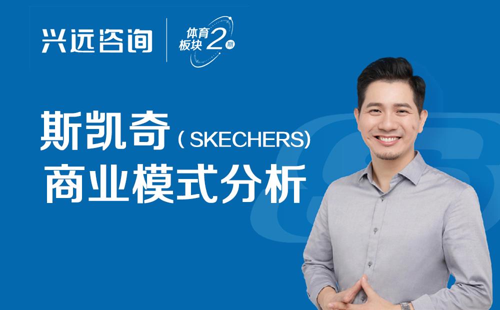 斯凯奇五种竞争力分析,斯凯奇的经营战略