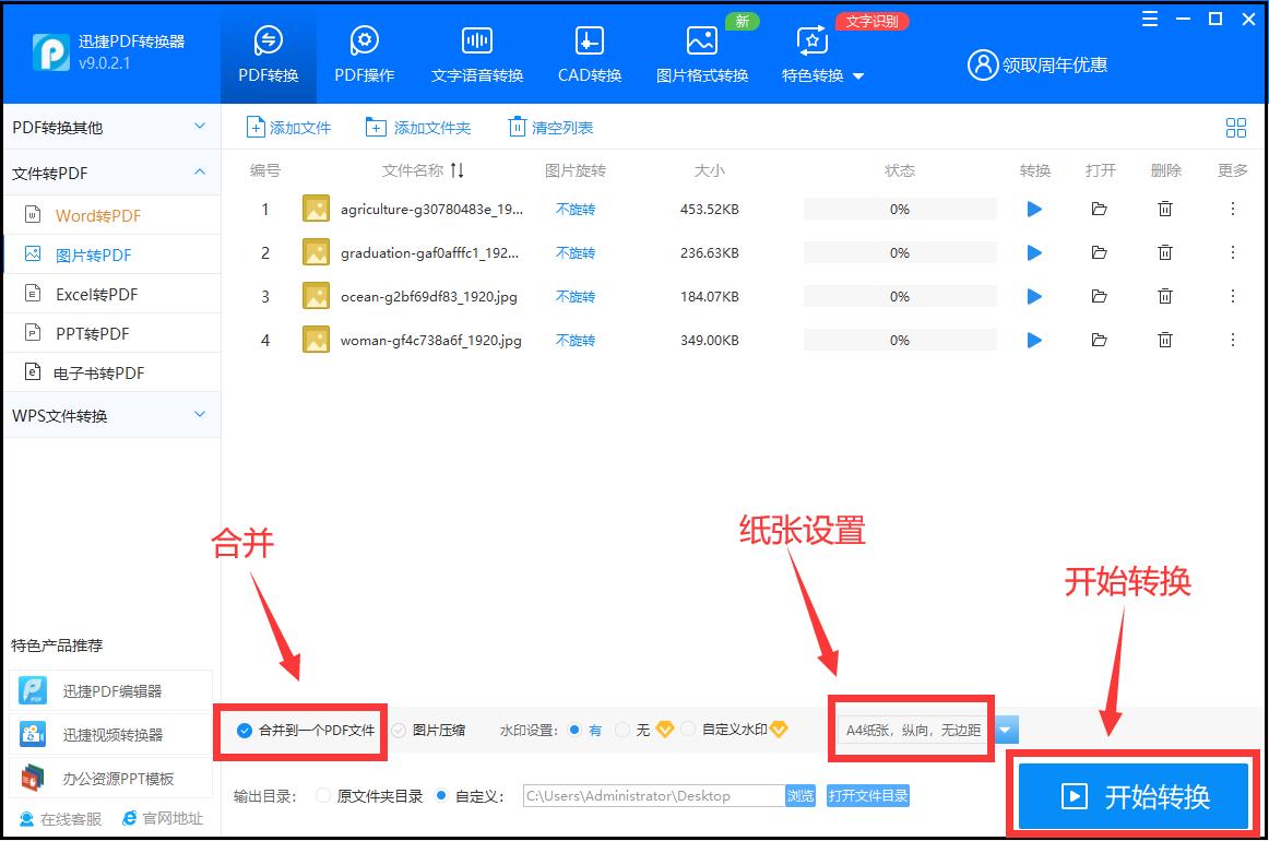 adobe软件怎么将pdf转换成jpg格式,png图片怎么转换成pdf格式