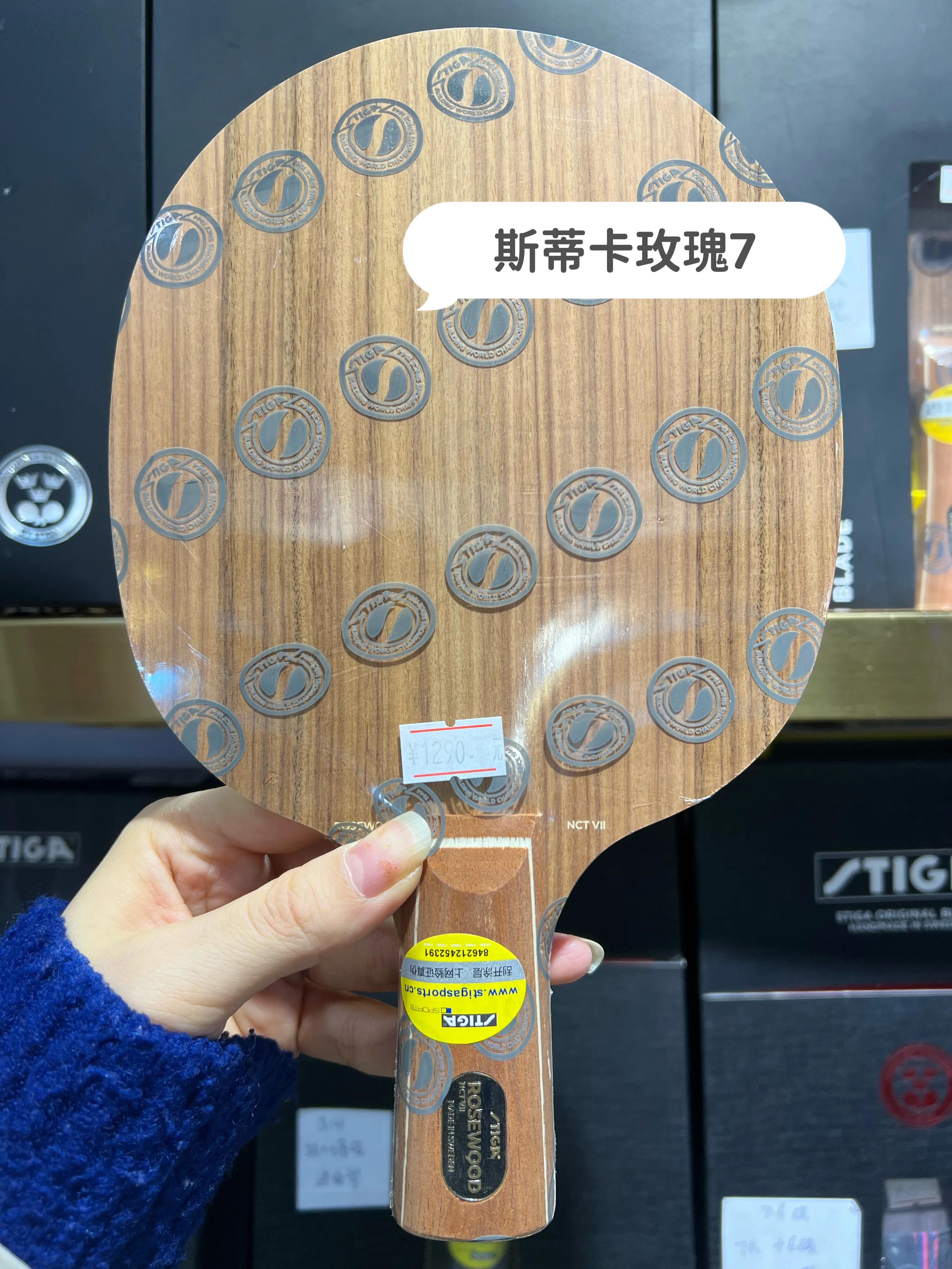 stiga斯蒂卡底板报价,斯蒂卡stiga底板红黑碳王