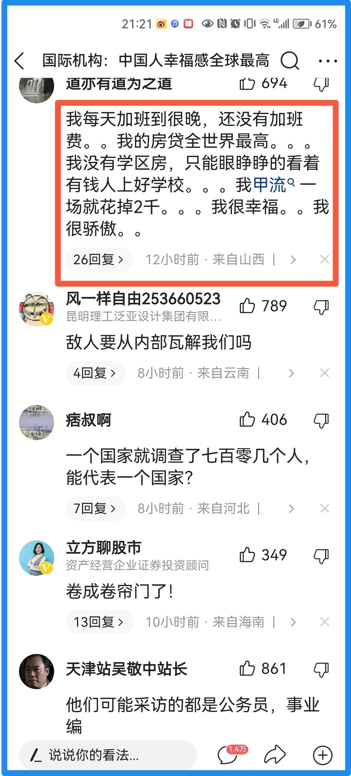 中国幸福感指数排行第一谁统计的,中国幸福感指数排行首升第一