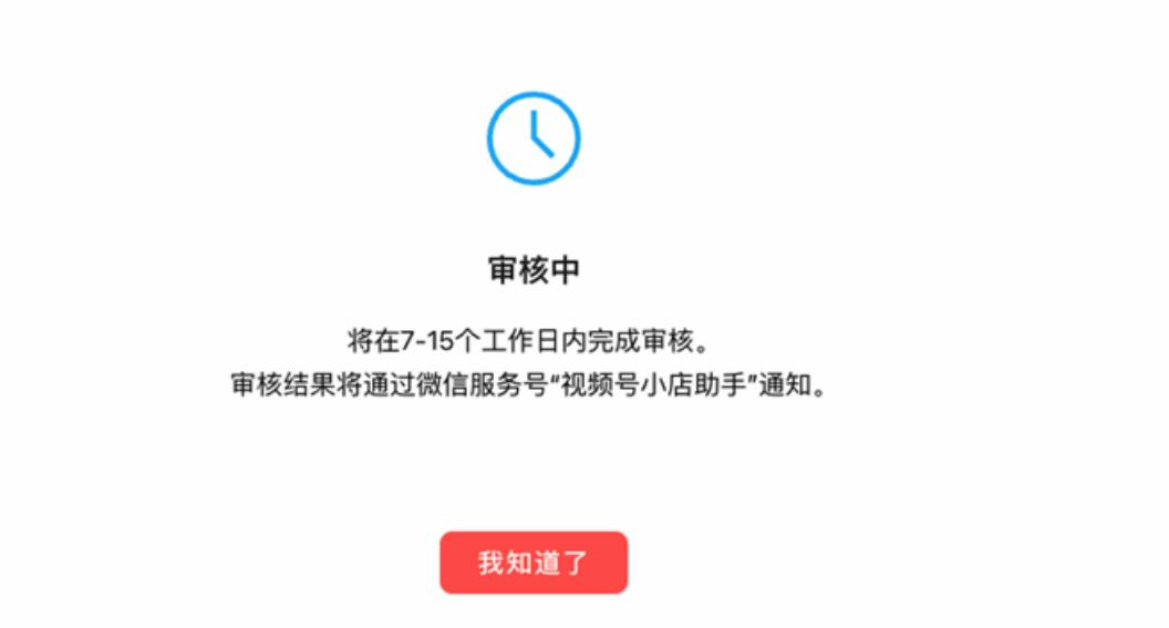 还不会开通视频号小店？保姆级开通流程来了！