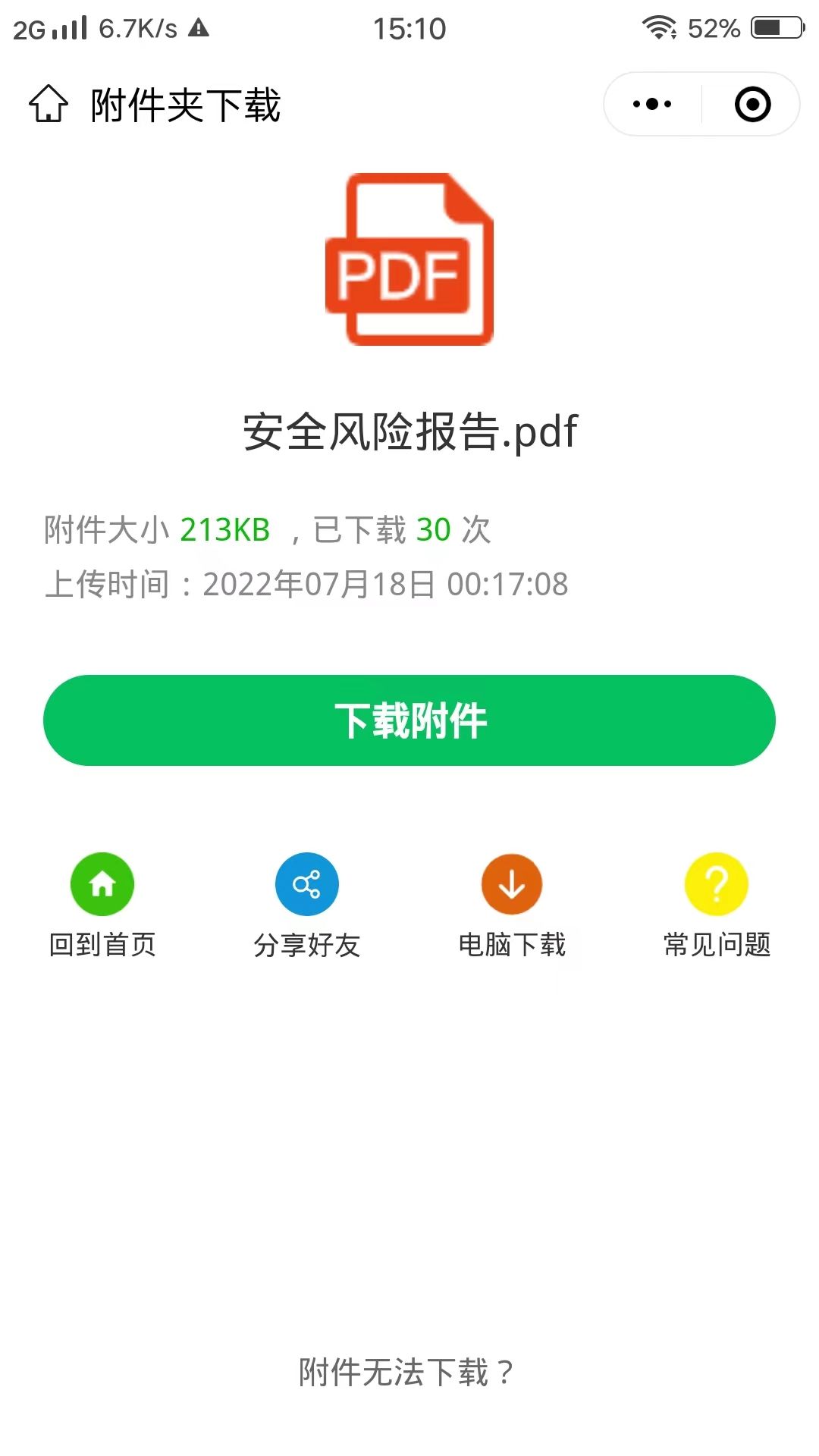 公众号怎么发附件链接,公众号怎么添加文件附件