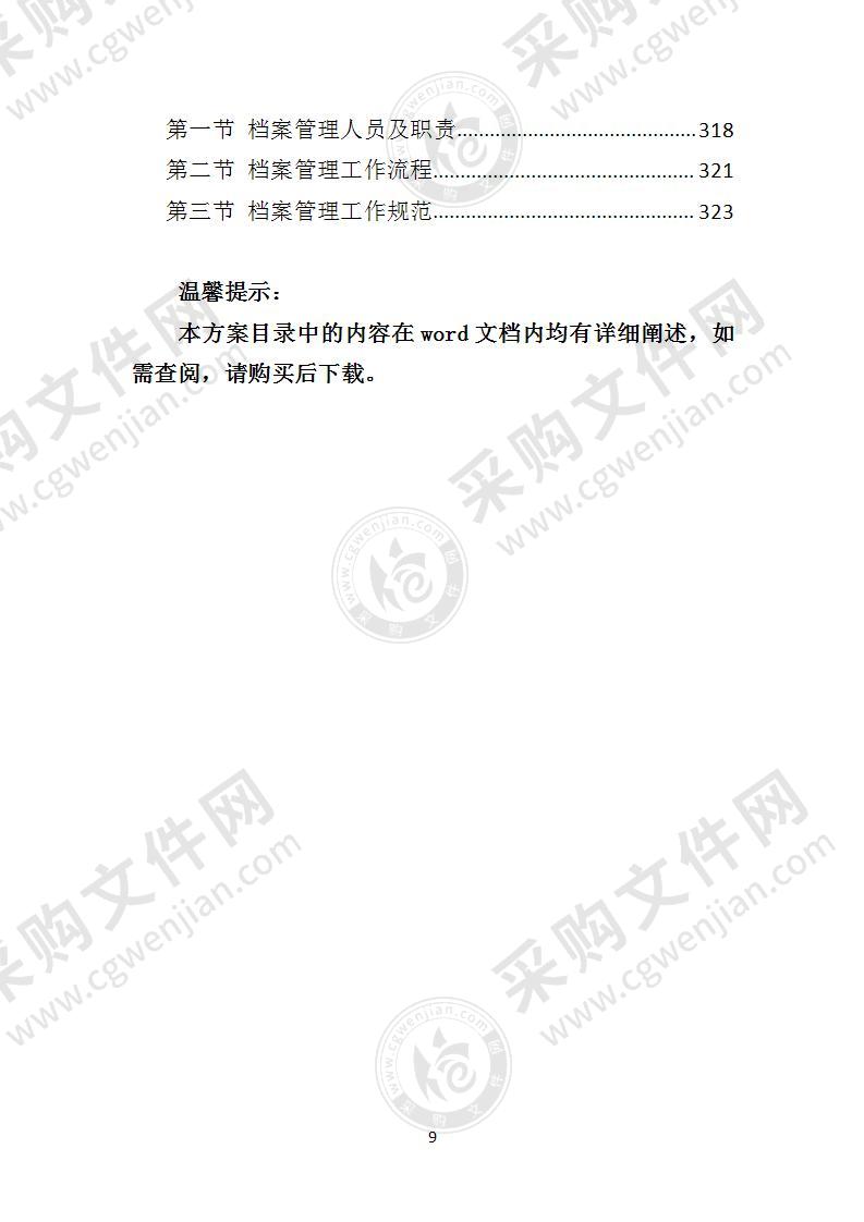 小区健身器材项目简介怎么写,健身设备采购招标书怎么写