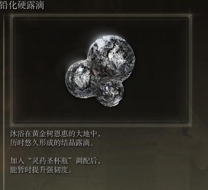 艾尔登法环各种药怎么获得,艾尔登法环所有滴露位置