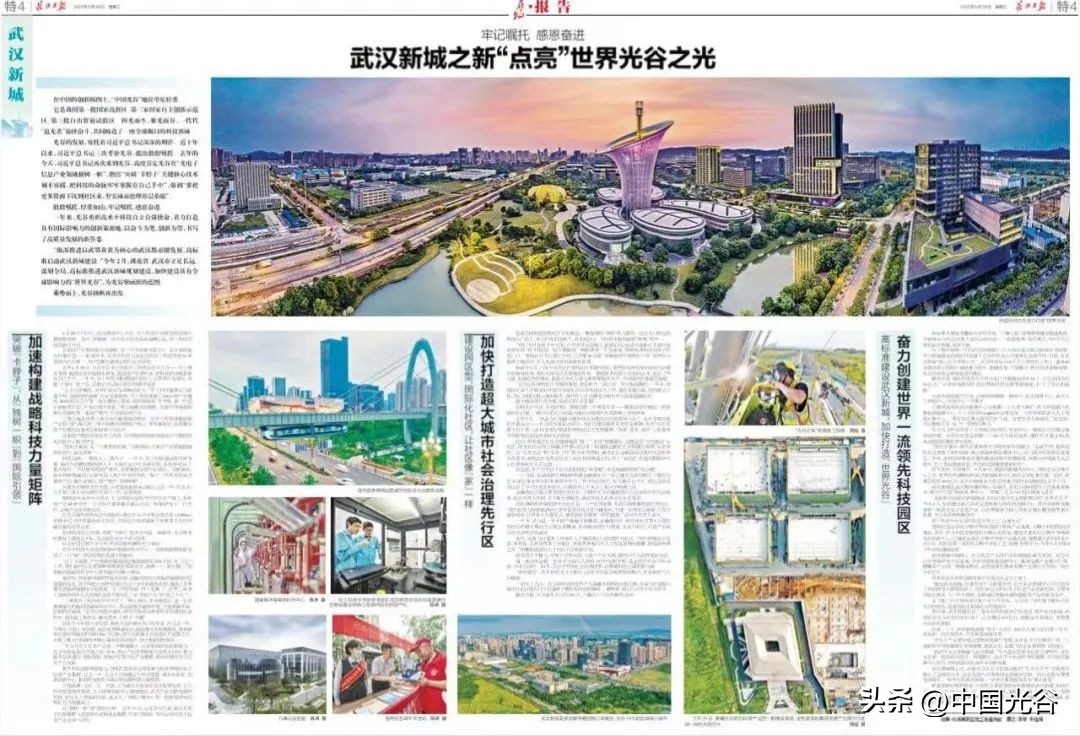 武汉新城新地标光谷之珠建成,建设中的武汉光谷新城