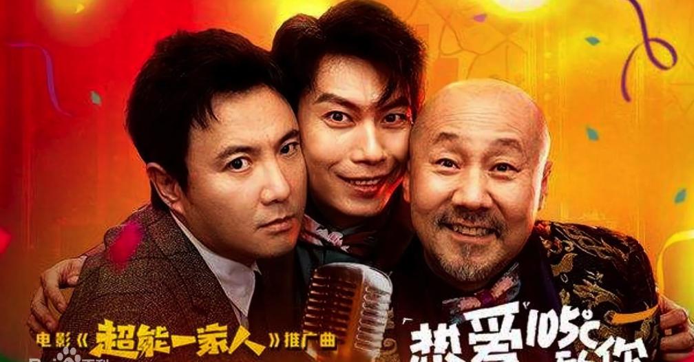 奇幻冒险幽默搞笑故事之《超能一家人》