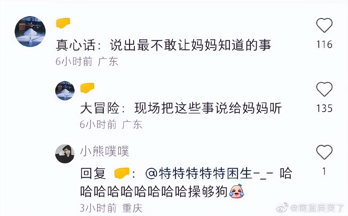 “见过最缺德的真心话大冒险....”哈哈哈神经病啊