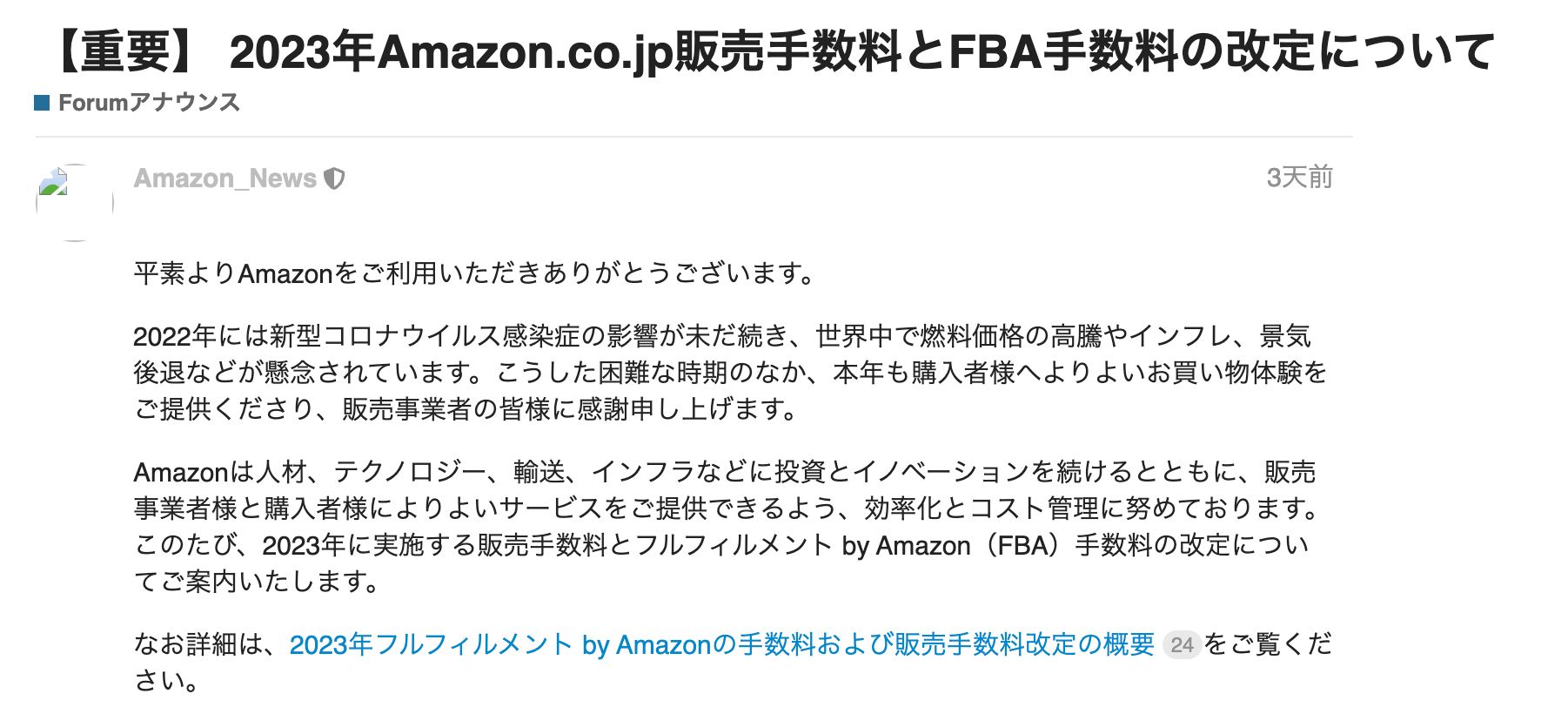 卖家速看！日本站上涨2023年佣金和FBA费用！